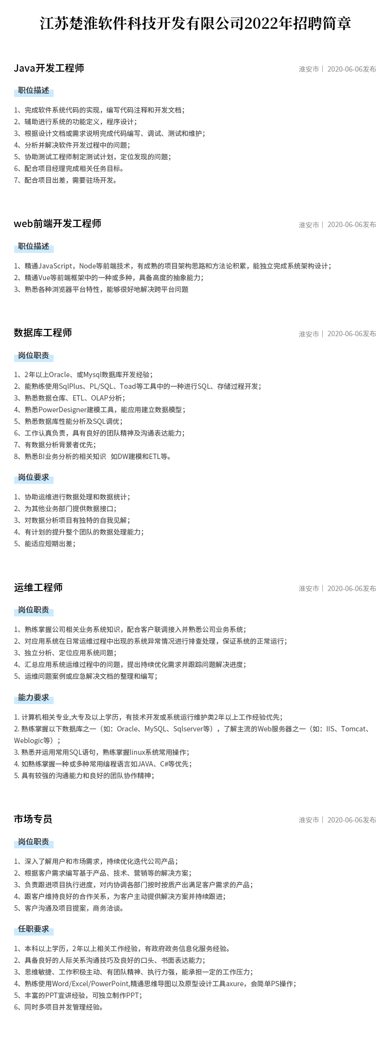 诚聘英才