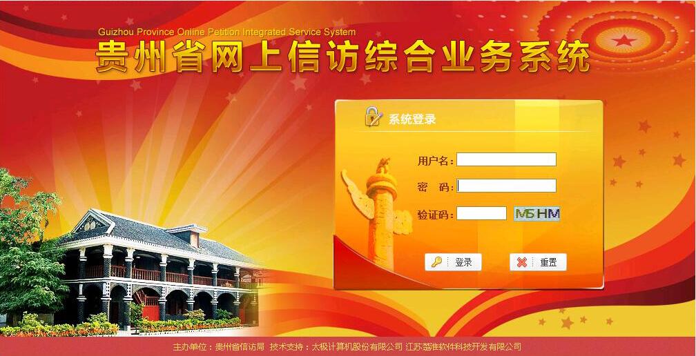 贵州省信访局