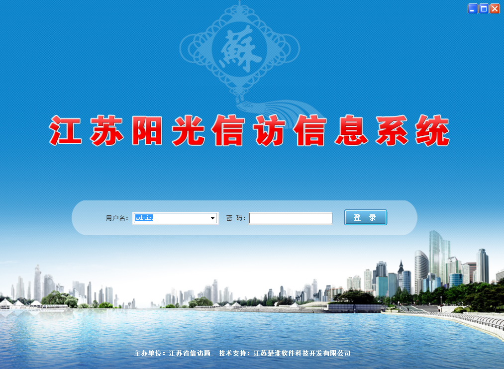 江苏省信访局