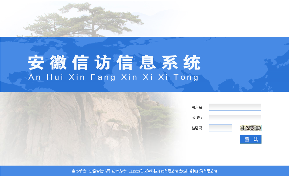 安徽省信访局