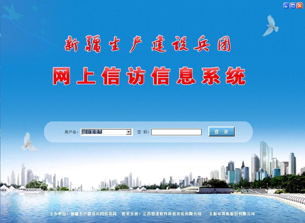 兵团信访局