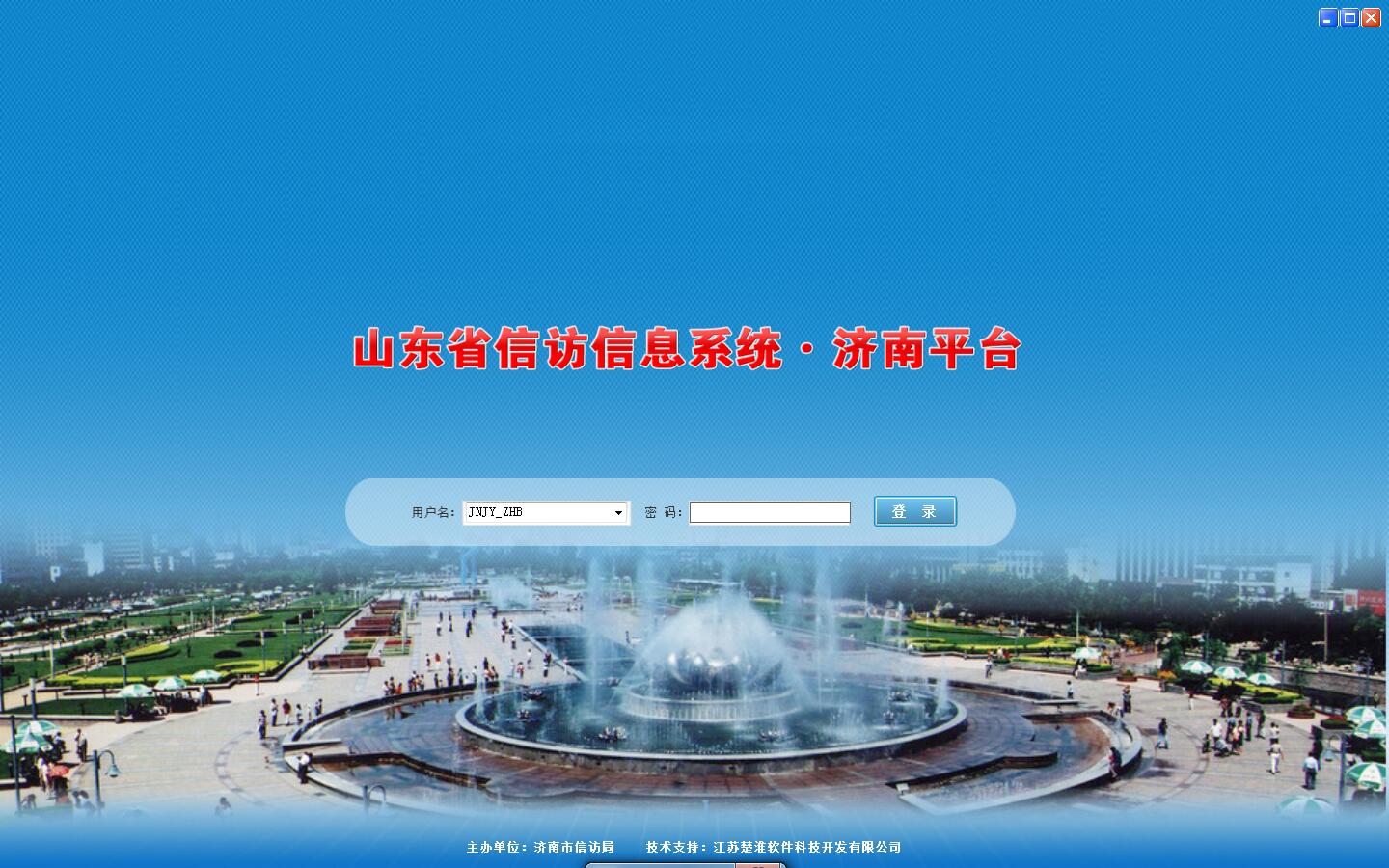 济南市信访局