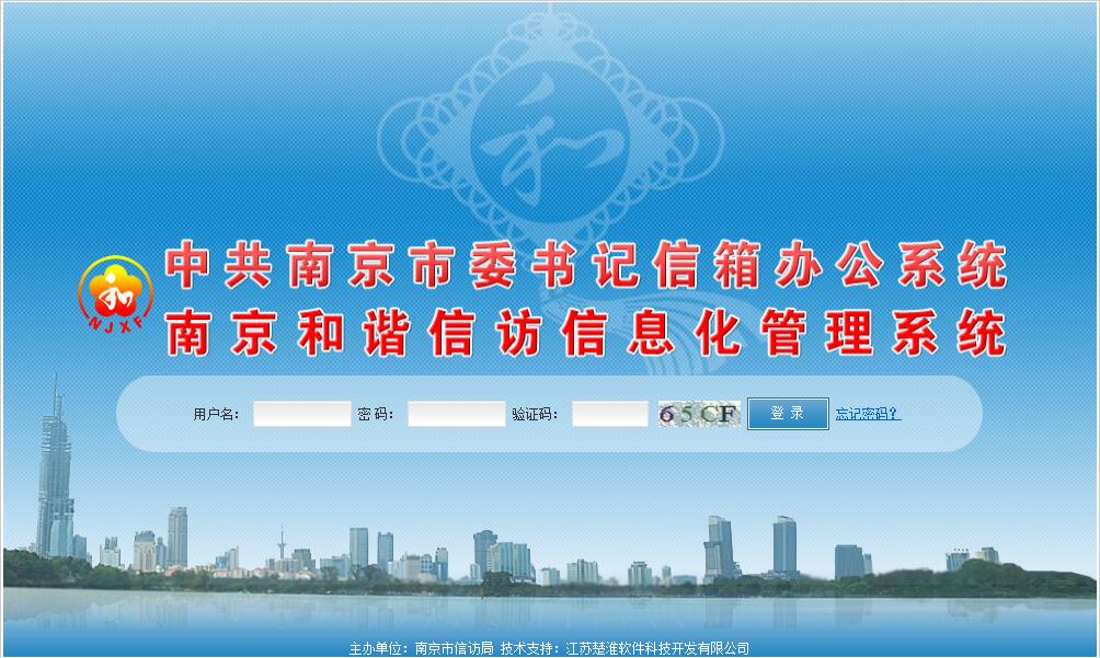 南京市信访局