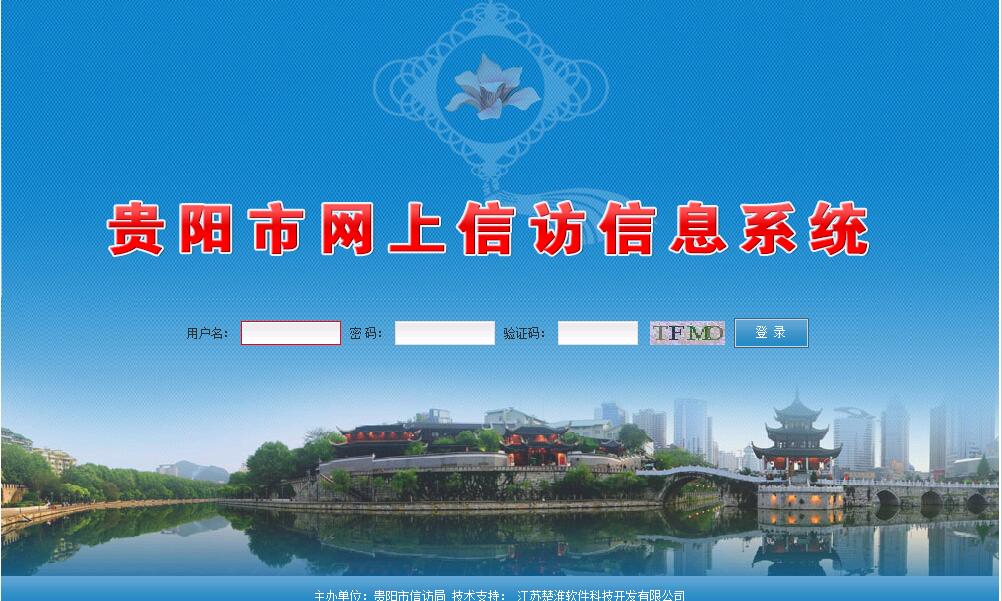 贵阳市信访局